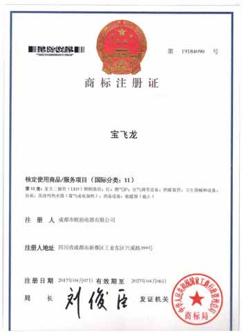97久久麻豆精品国产阳光商标注册证书
